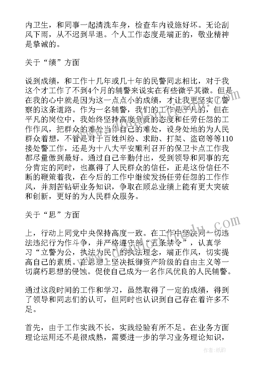 2023年办案辅警年终总结 辅警工作总结共(模板10篇)