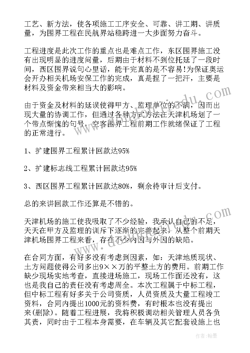 最新物业工程维修部年终工作总结 工程年终工作总结(汇总7篇)