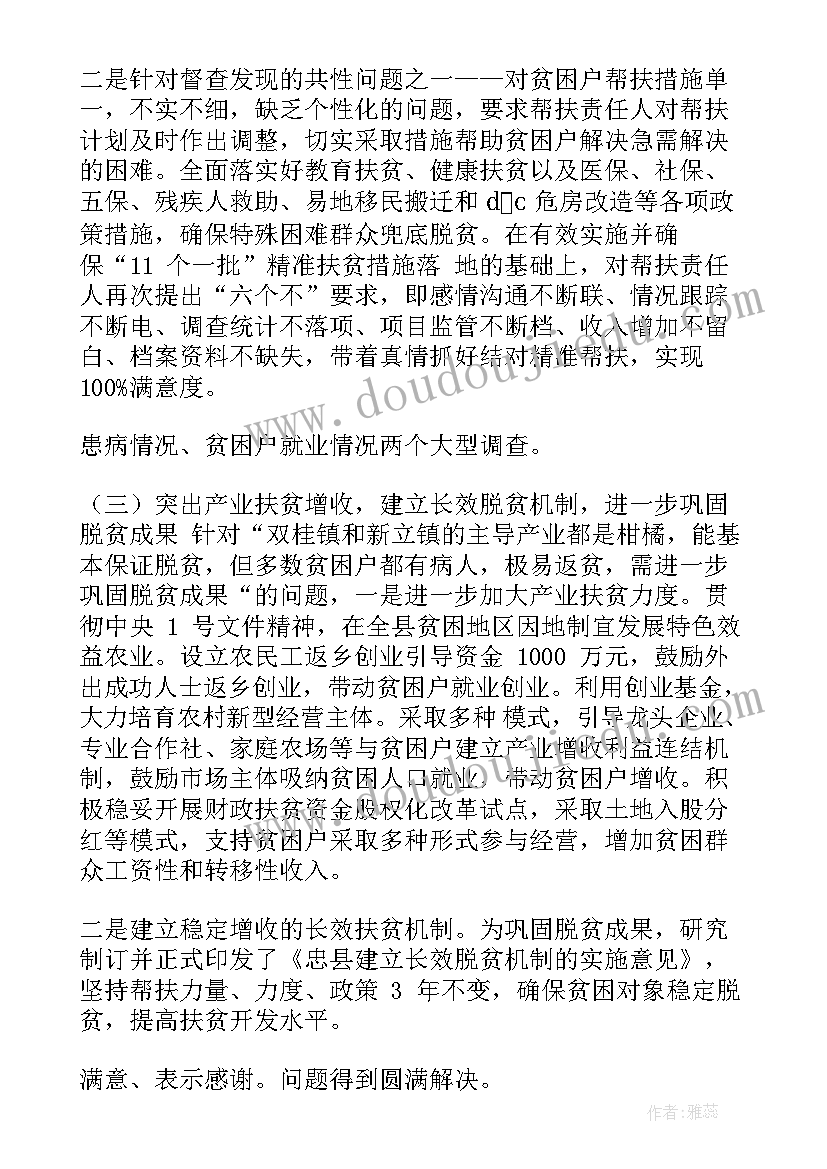 村扶贫整改报告 扶贫整改工作总结优选(优质5篇)