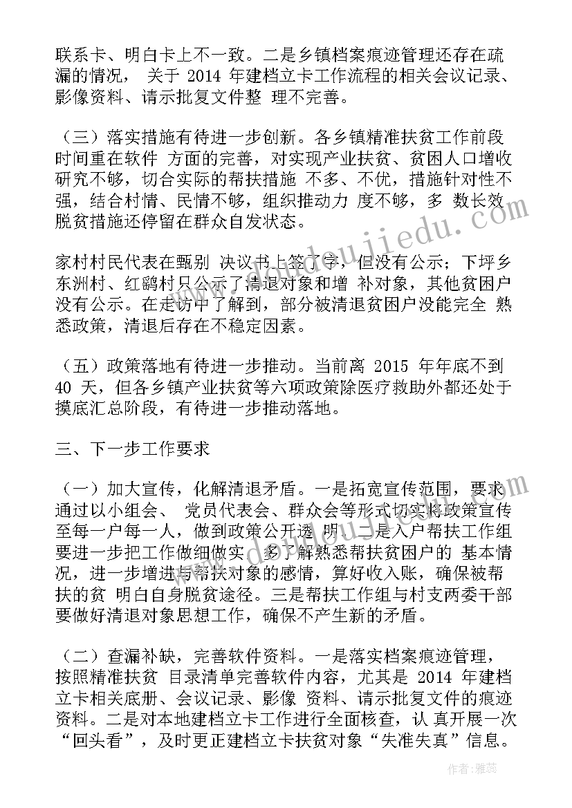 村扶贫整改报告 扶贫整改工作总结优选(优质5篇)