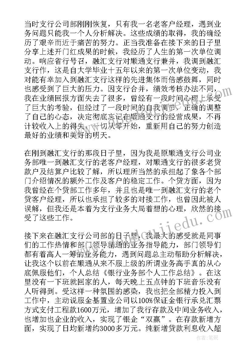 2023年银行关工委工作总结报告 银行工作总结(模板5篇)