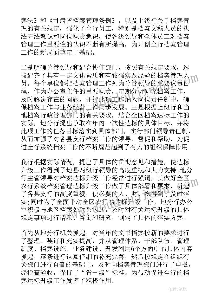 2023年银行关工委工作总结报告 银行工作总结(模板5篇)