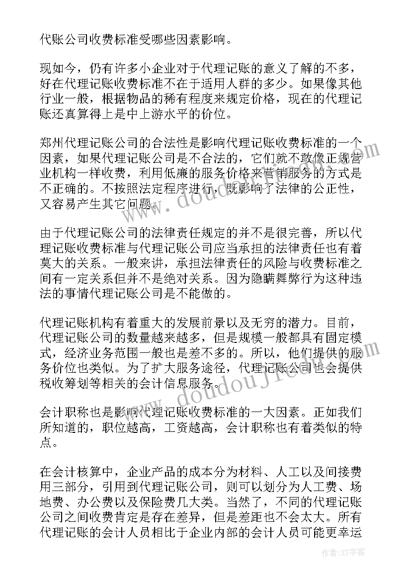 2023年外勤工作心得(通用10篇)