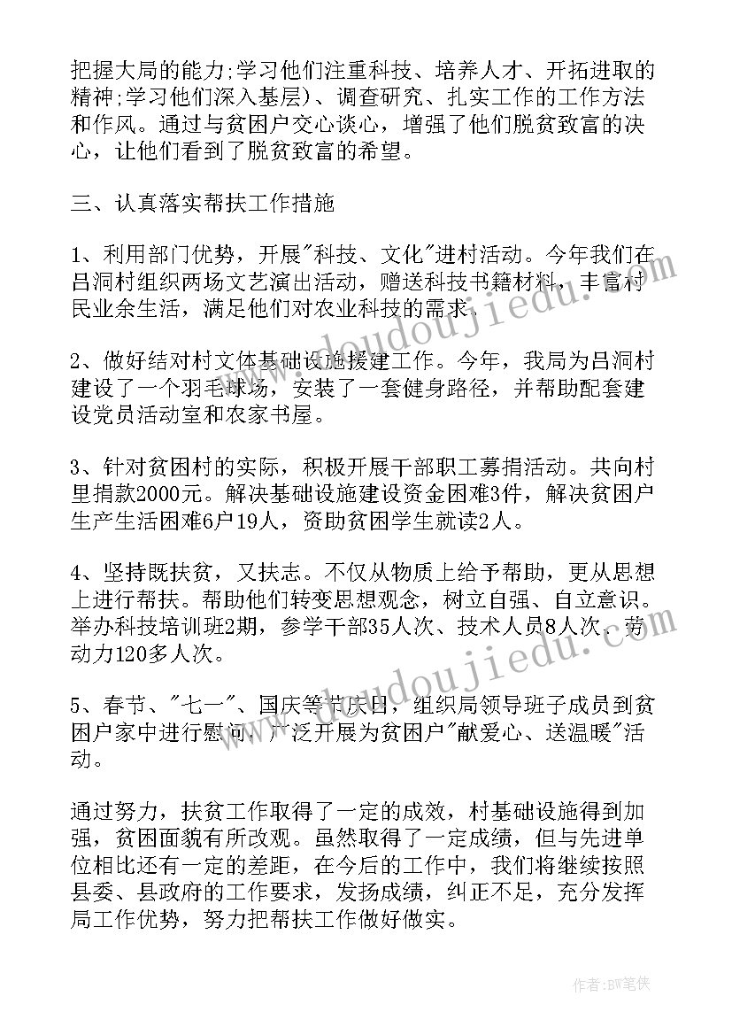 单位帮扶半年工作总结(模板6篇)