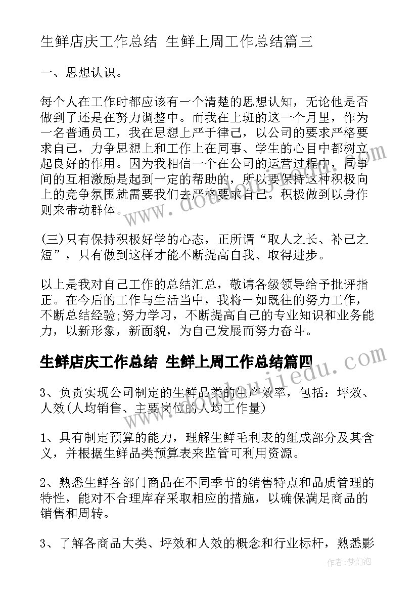 最新生鲜店庆工作总结 生鲜上周工作总结(精选10篇)