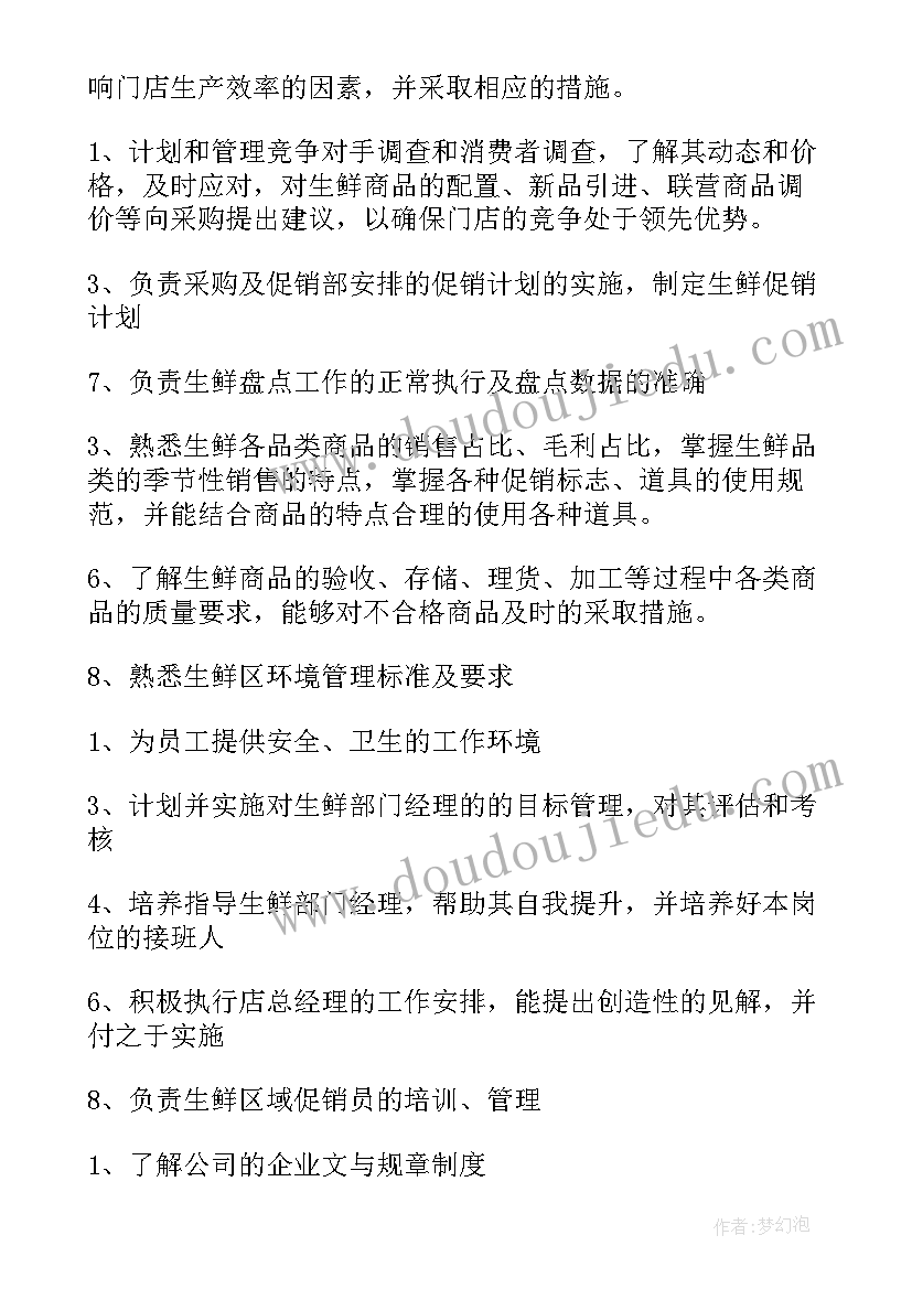 最新生鲜店庆工作总结 生鲜上周工作总结(精选10篇)