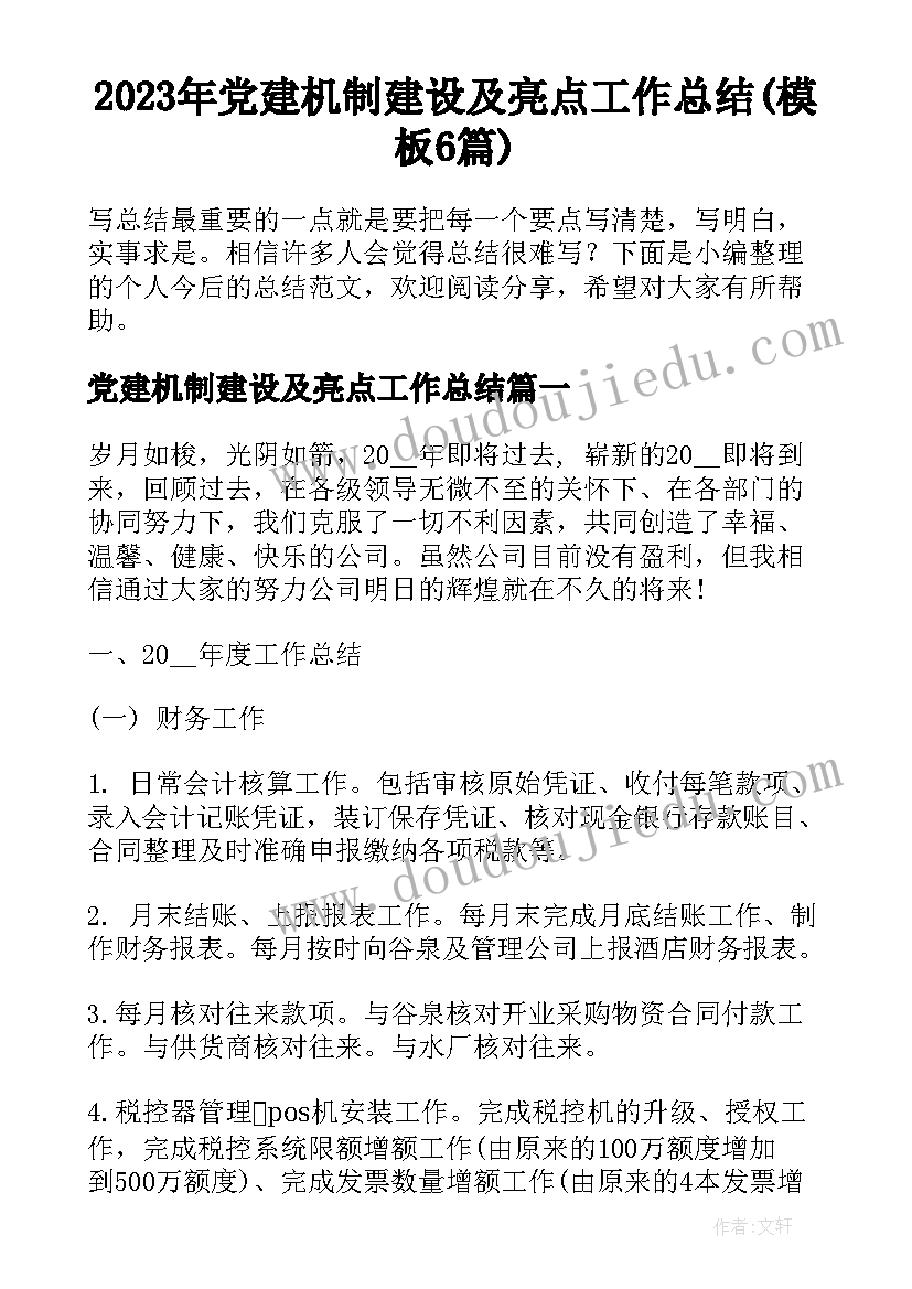 博士后工作总结报告 个人工作情况总结报告(通用5篇)