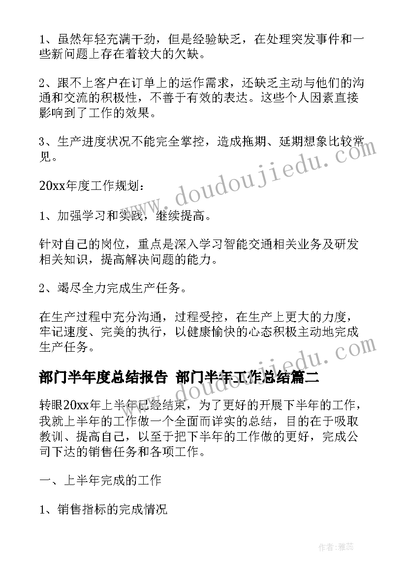 2023年部门半年度总结报告 部门半年工作总结(优质8篇)