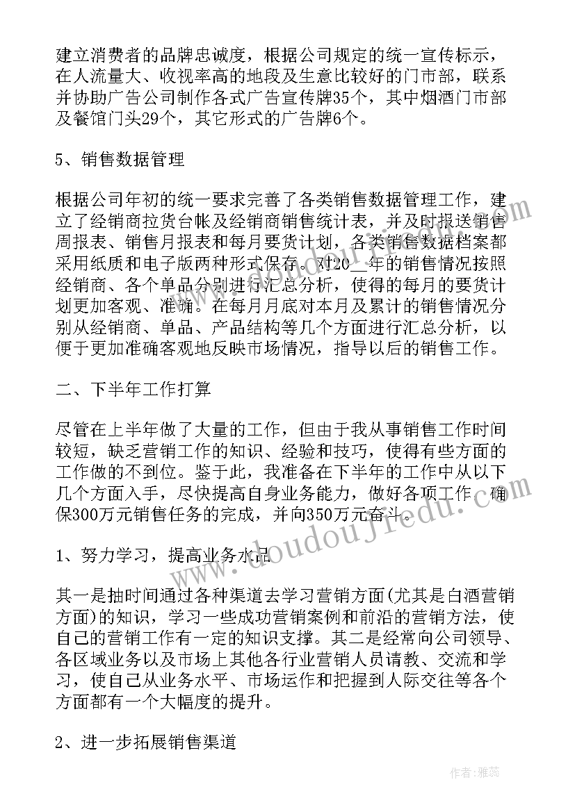 2023年部门半年度总结报告 部门半年工作总结(优质8篇)