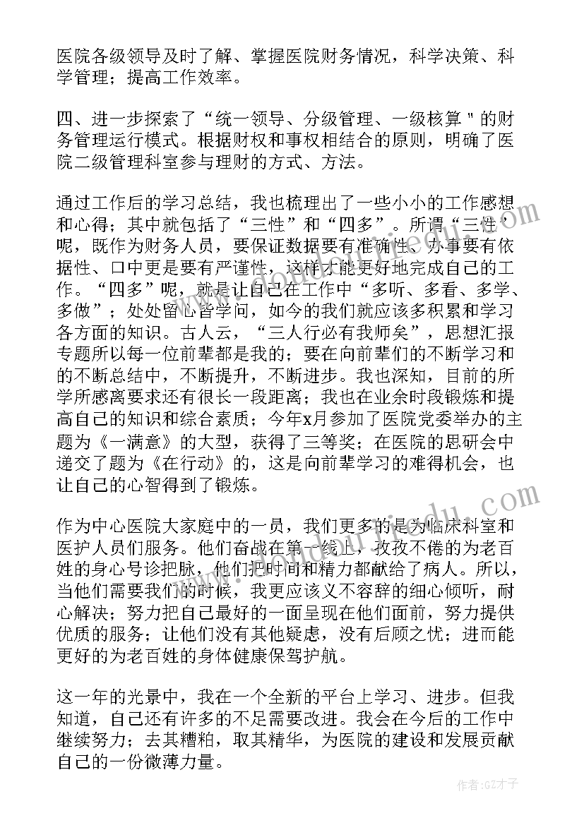 医院出纳年终总结个人总结 医院出纳年终工作总结(实用7篇)