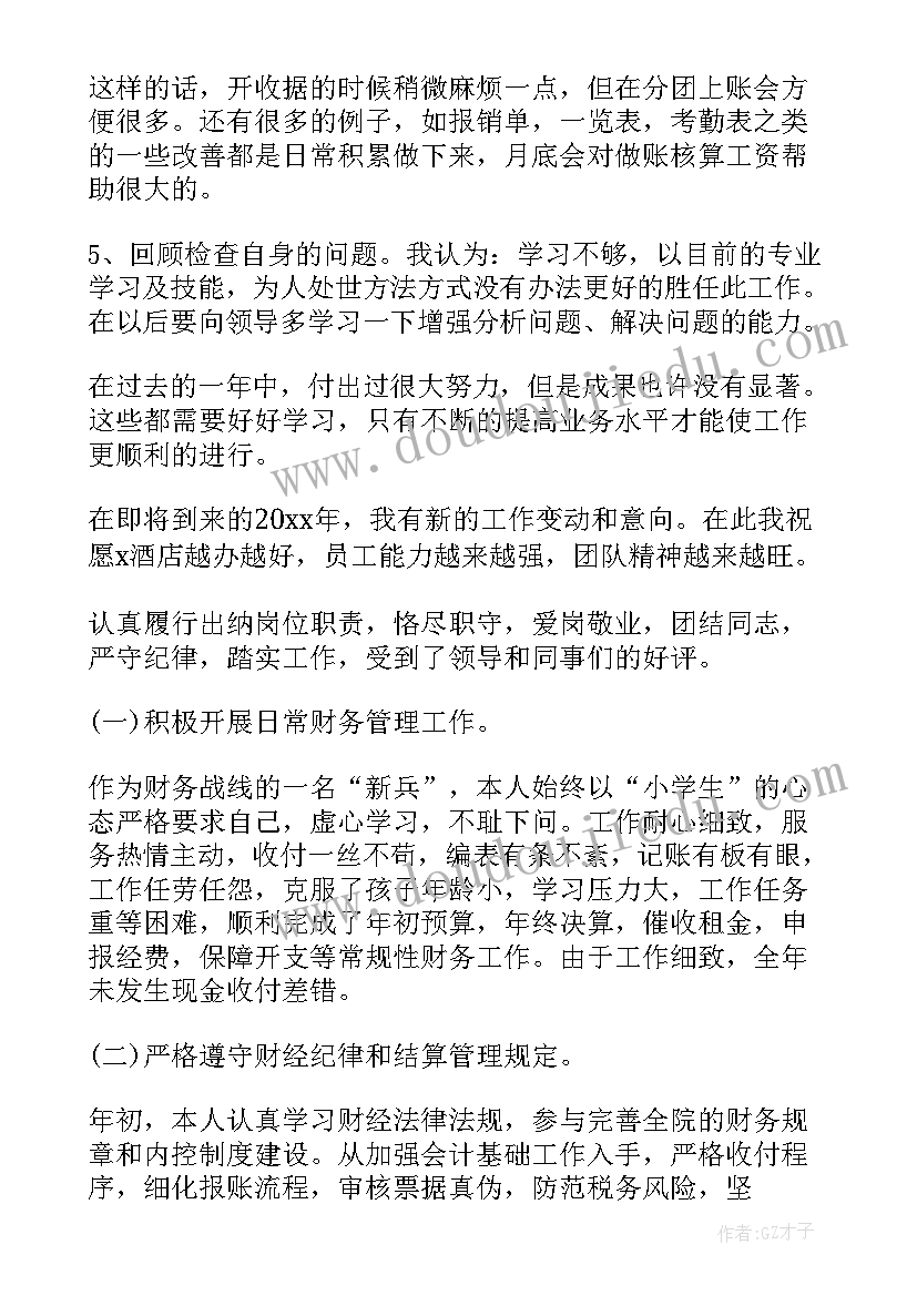 医院出纳年终总结个人总结 医院出纳年终工作总结(实用7篇)