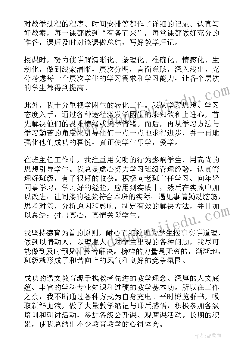 最新卖手表的工作总结 从事专业技术工作总结(精选5篇)