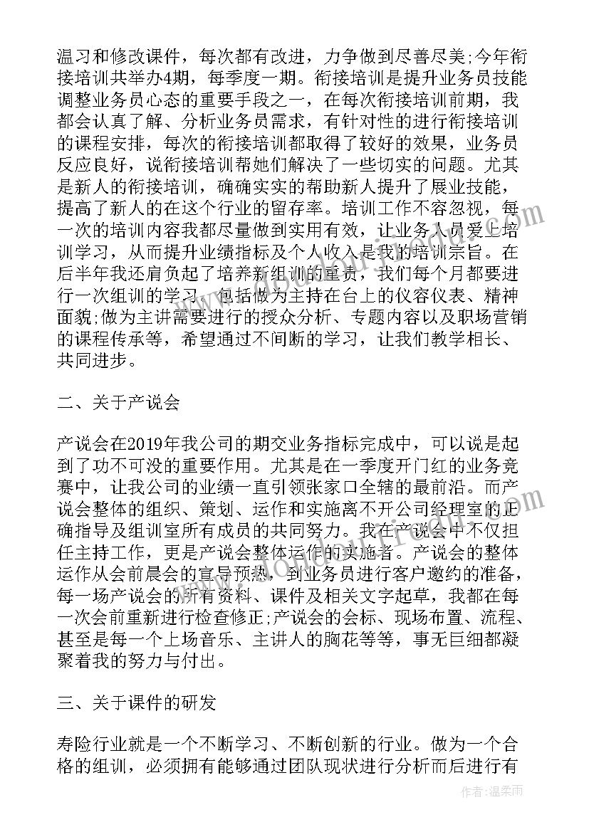 最新卖手表的工作总结 从事专业技术工作总结(精选5篇)