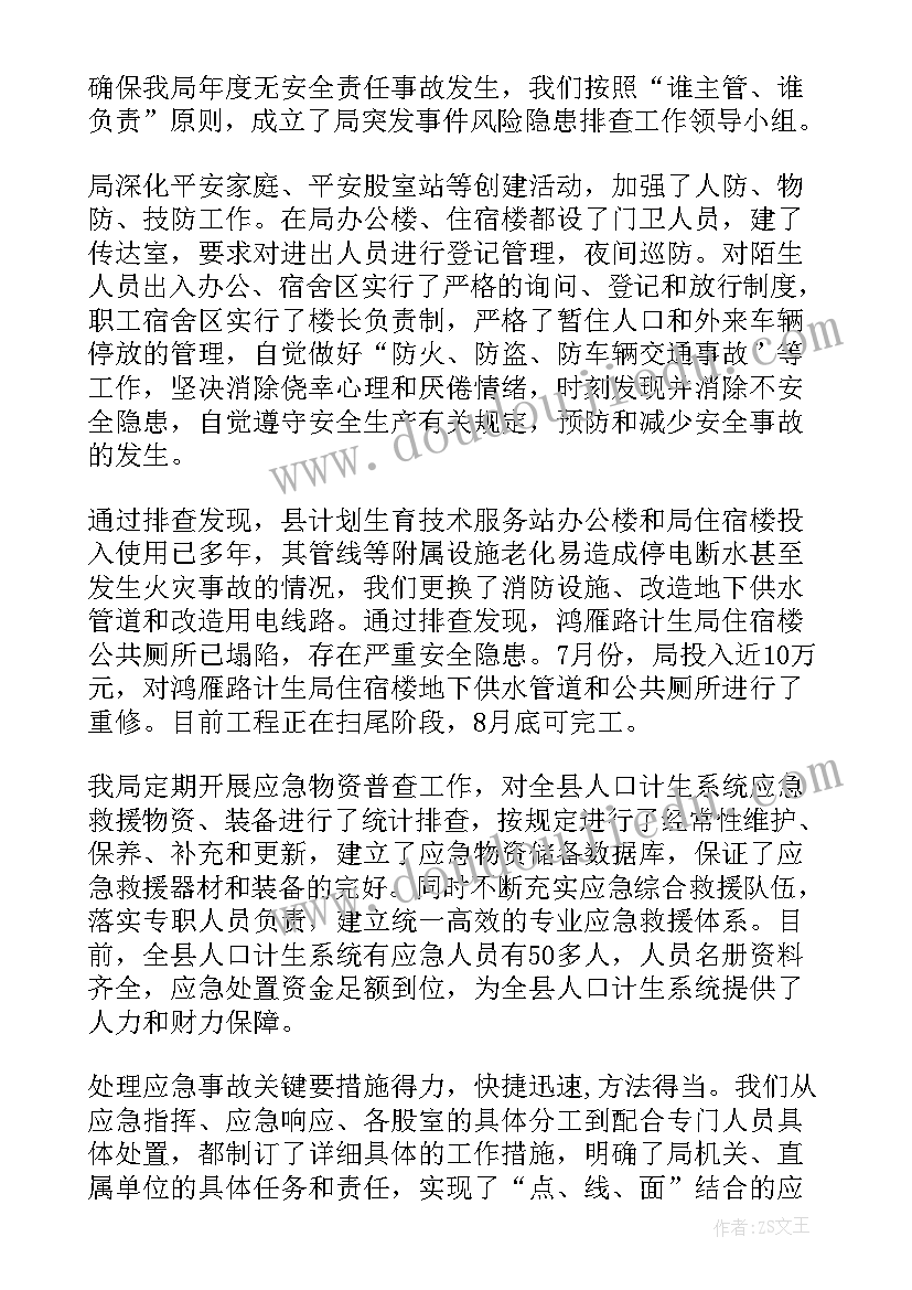 2023年村计生员工作总结 民警简要工作总结(精选9篇)