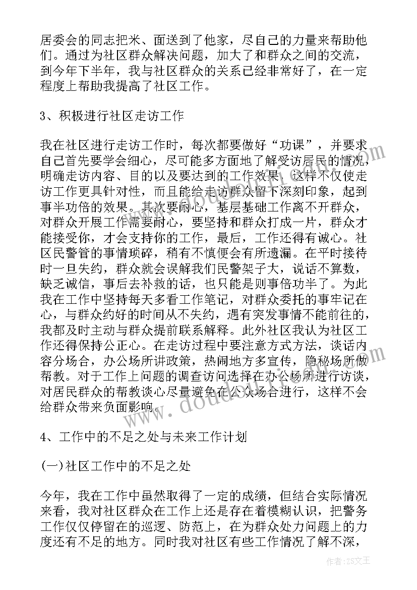 2023年村计生员工作总结 民警简要工作总结(精选9篇)