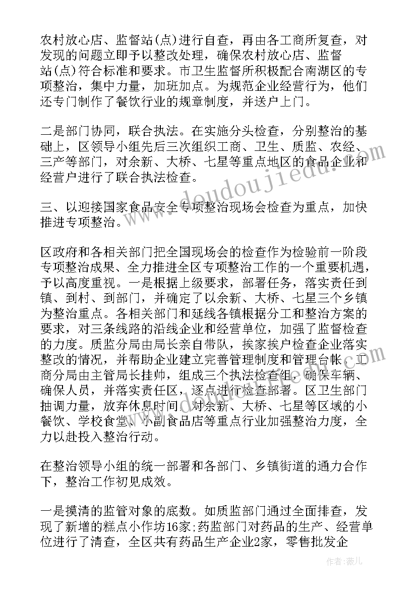 最新违规整治问题自查情况报告 安全专项整治工作总结(实用8篇)