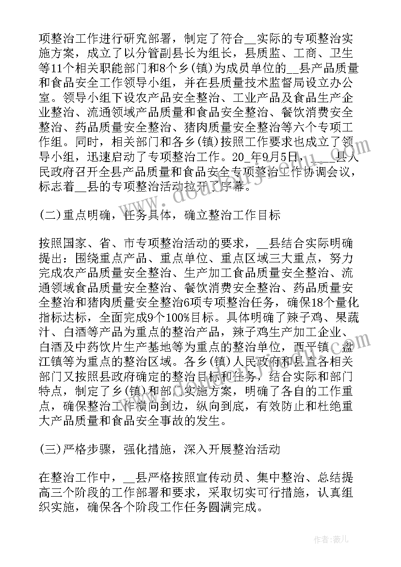 最新违规整治问题自查情况报告 安全专项整治工作总结(实用8篇)