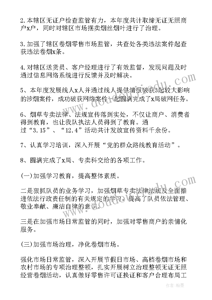 2023年烟草专卖员工工作总结(模板6篇)