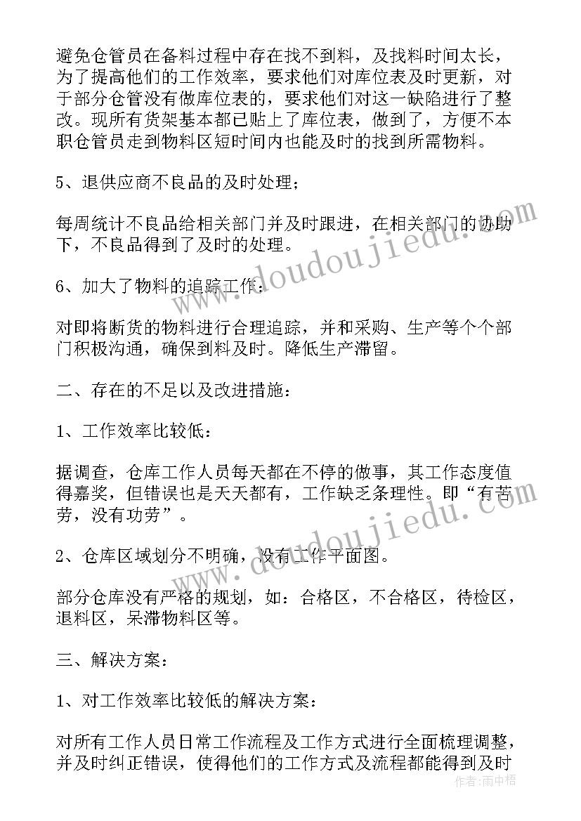 最新门诊组长半年工作总结 好医生药厂班组长半年工作总结(汇总8篇)