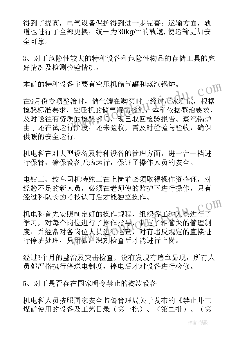 2023年防风险保安全工作总结 安全专项整治工作总结(大全7篇)