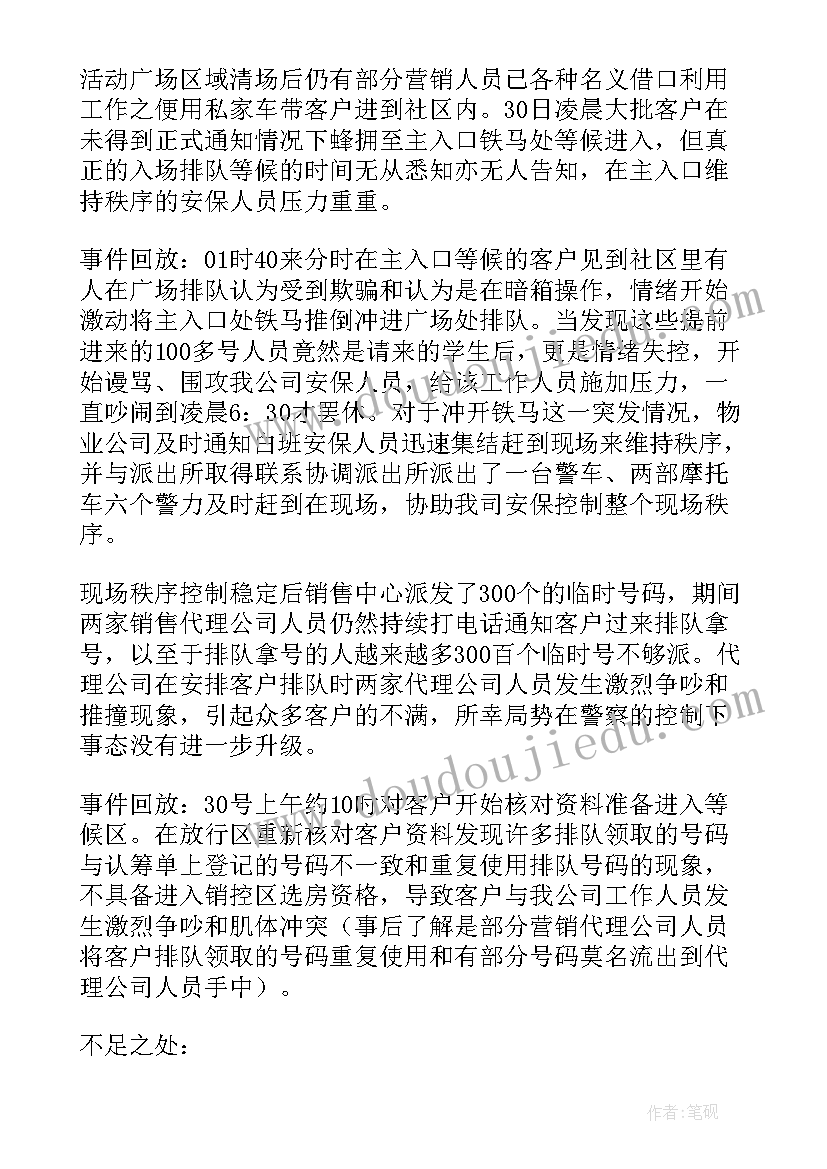 2023年物业管家工作总结与反思 物业工作总结(精选6篇)