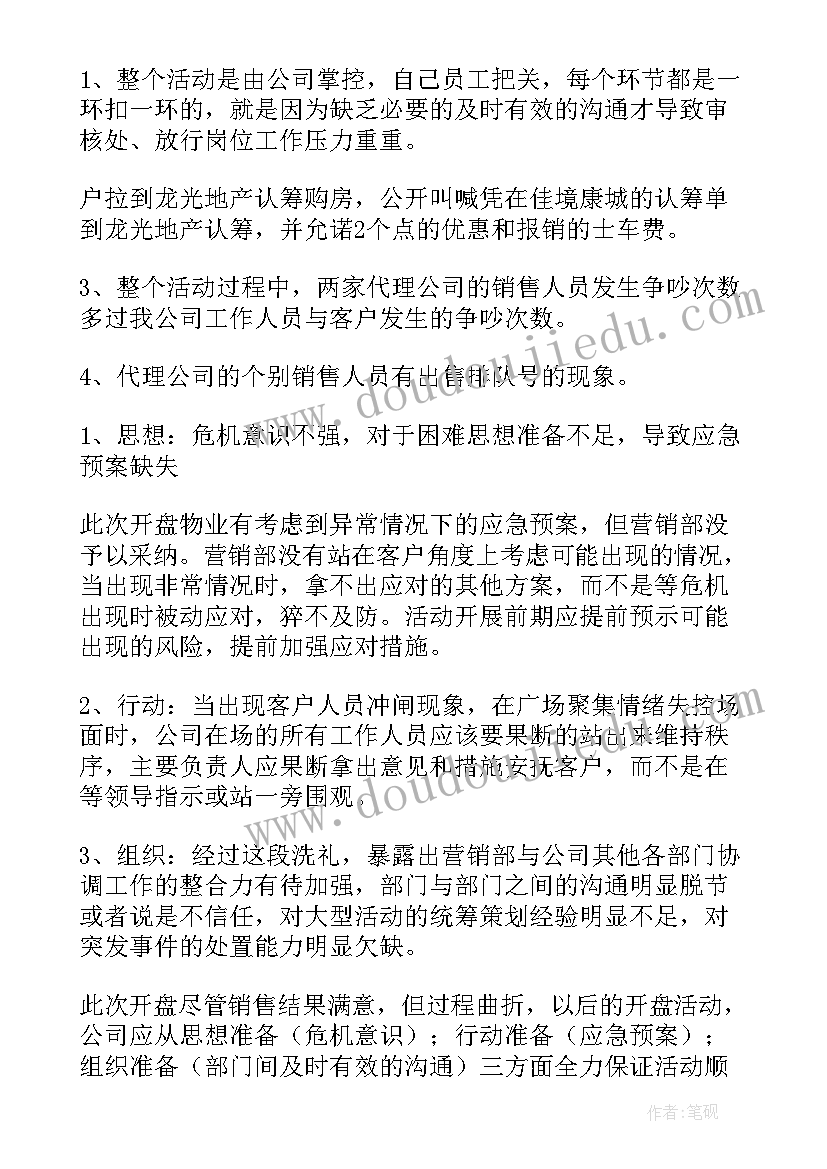 2023年物业管家工作总结与反思 物业工作总结(精选6篇)