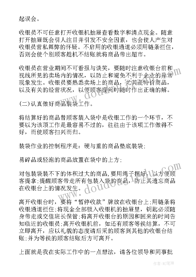 2023年收银员工作总结与感悟(通用10篇)