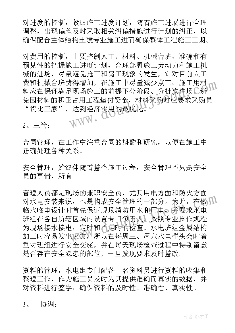 2023年铁路施工年终工作总结汇报 施工员年终工作总结(优秀6篇)