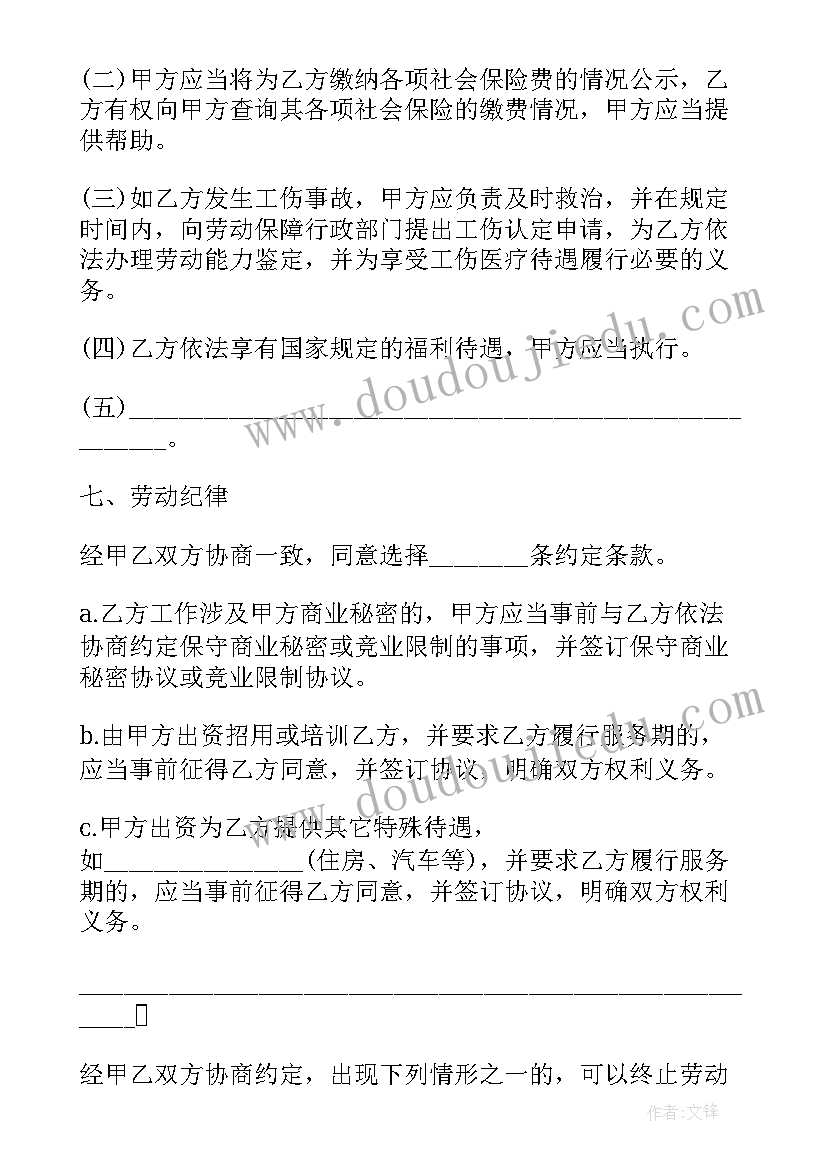 2023年新加坡劳动合同法(精选10篇)