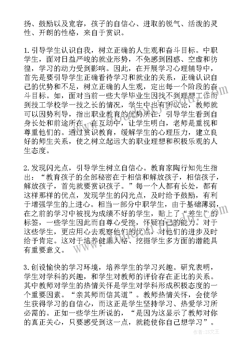 赏识教育心得体会 教育工作总结(通用10篇)