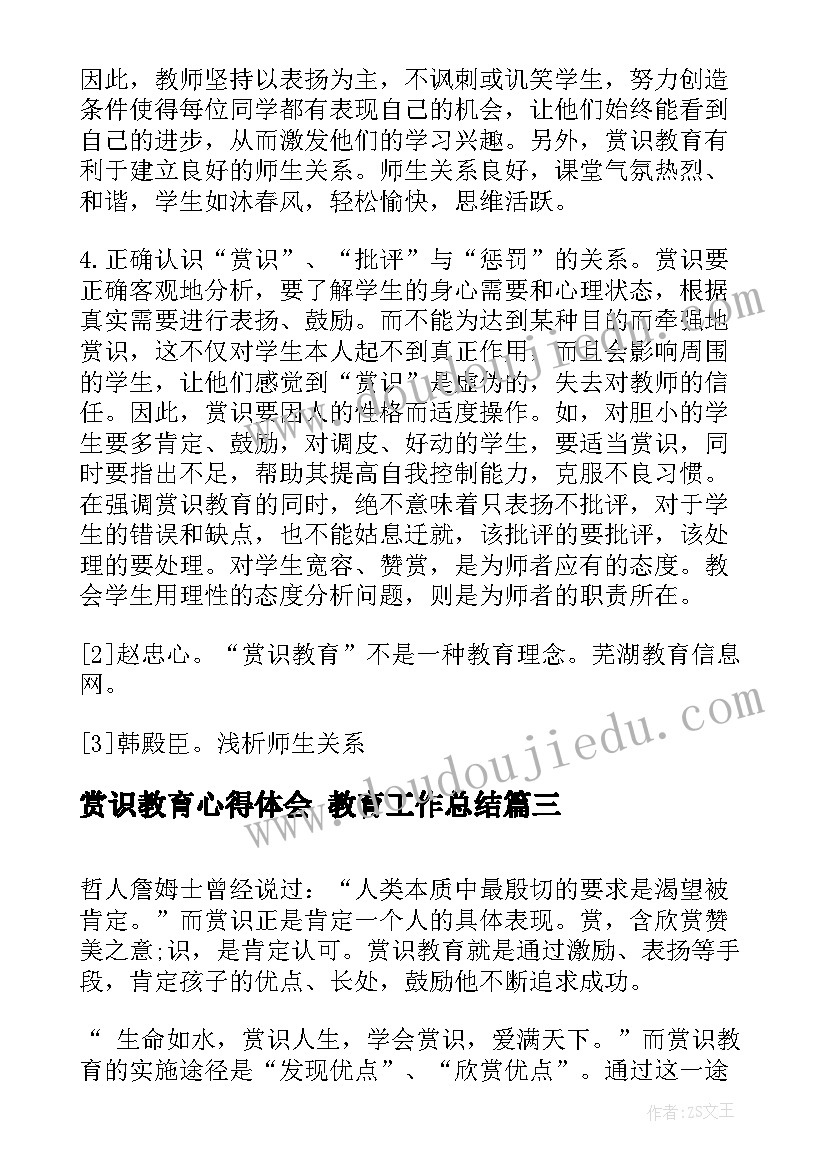 赏识教育心得体会 教育工作总结(通用10篇)