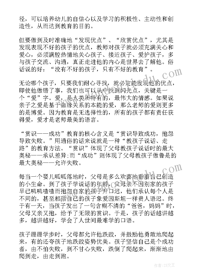 赏识教育心得体会 教育工作总结(通用10篇)