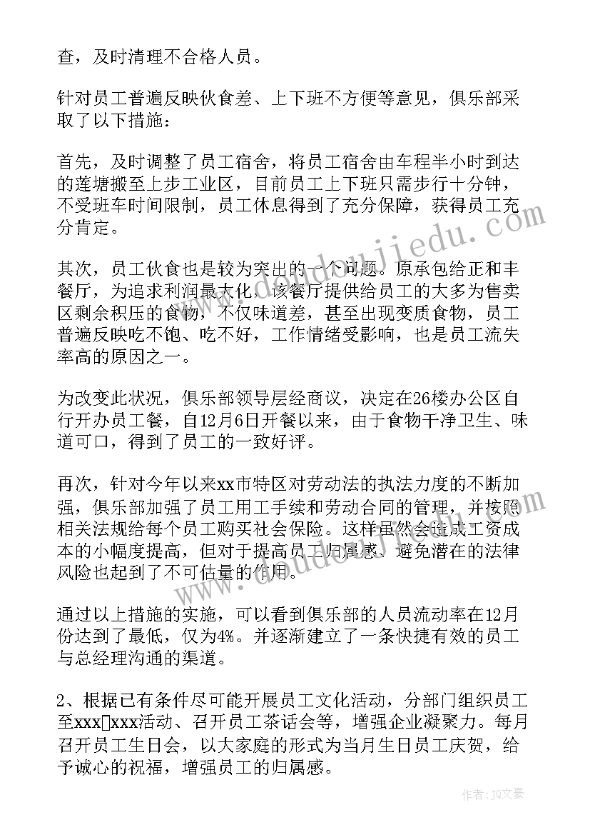 2023年酒店工作动员报告(模板7篇)