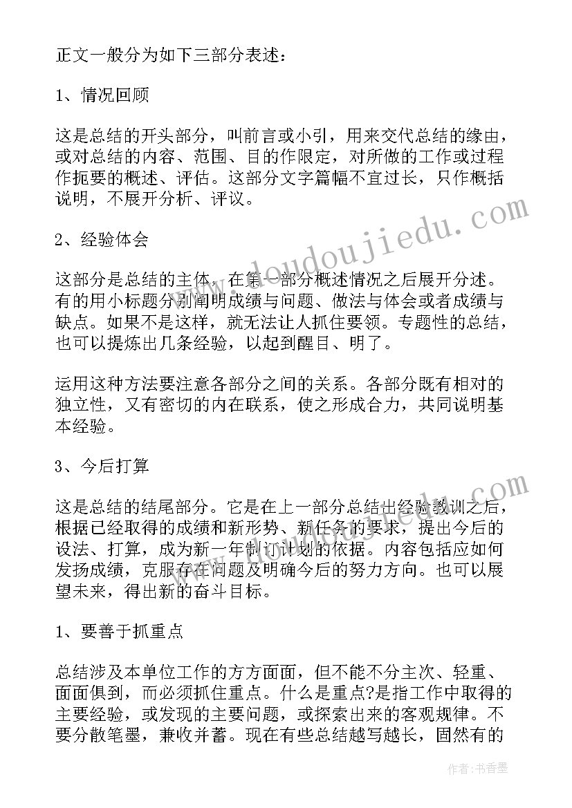 2023年项目部周工作总结汇报 项目部工作总结(通用6篇)