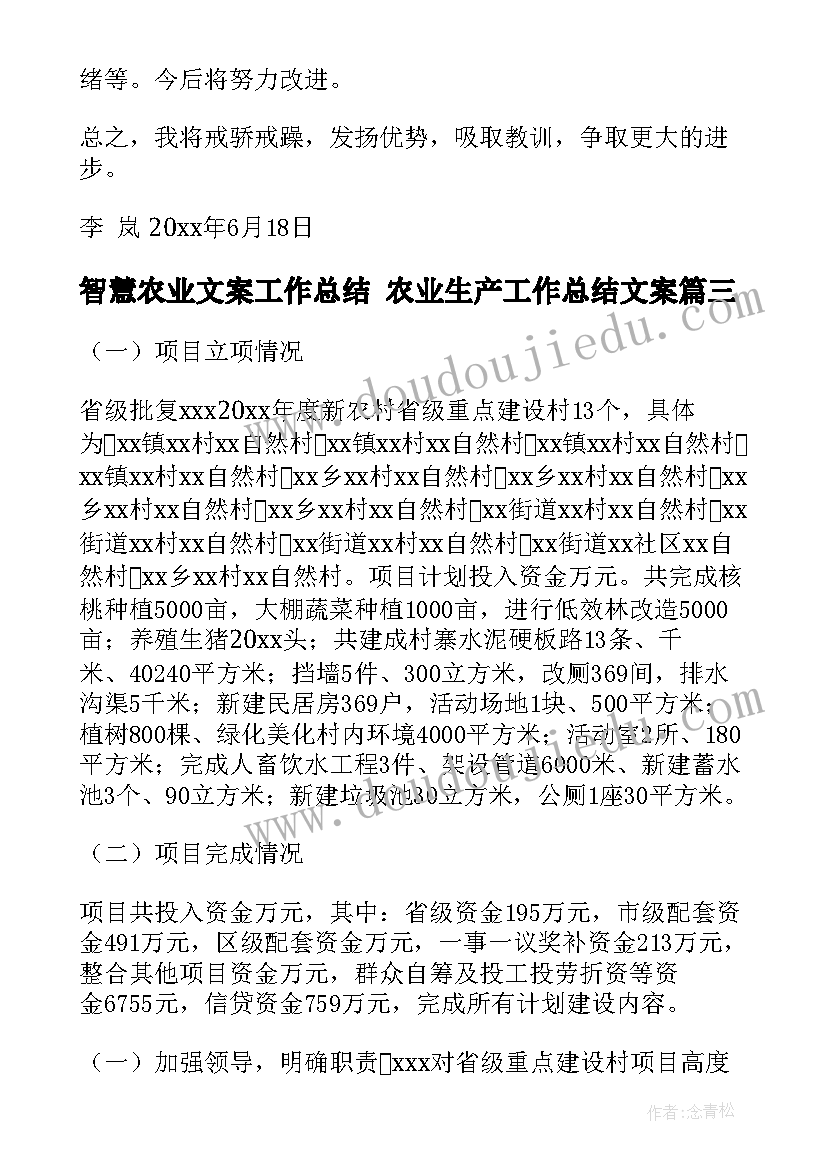 智慧农业文案工作总结 农业生产工作总结文案(优秀5篇)