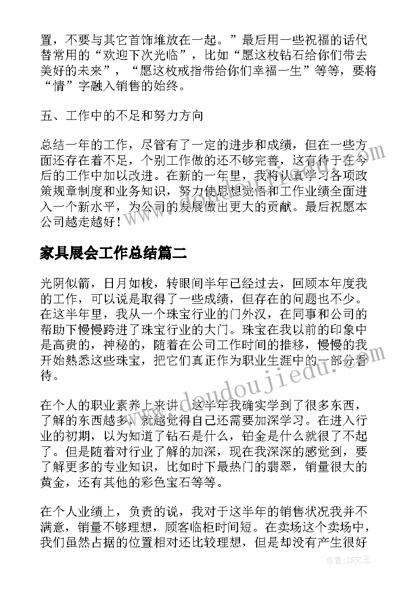 家具展会工作总结(实用6篇)