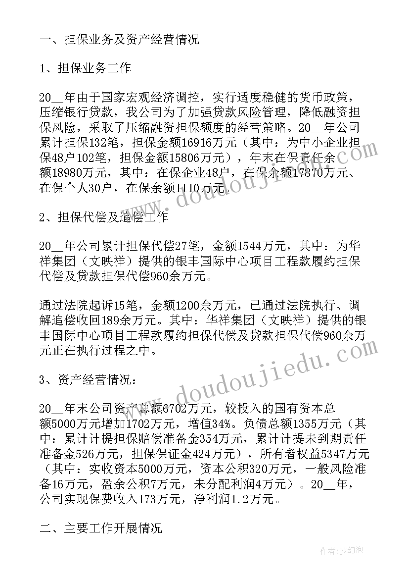 最新小学四年级班务工作计划进度表(通用9篇)