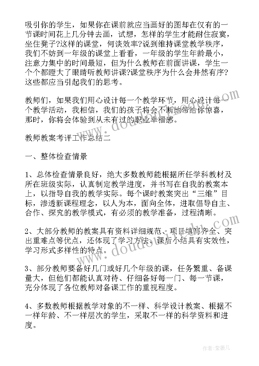 2023年考评员考评工作总结(优秀9篇)