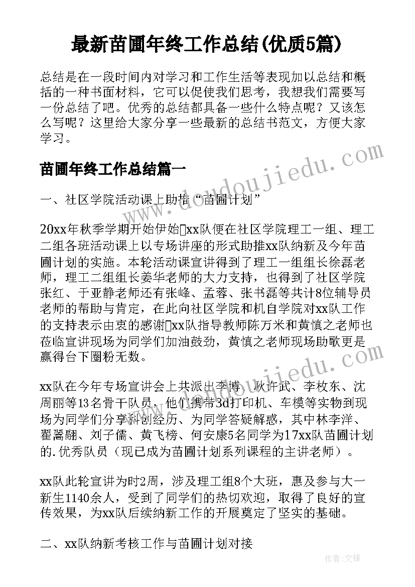 最新苗圃年终工作总结(优质5篇)