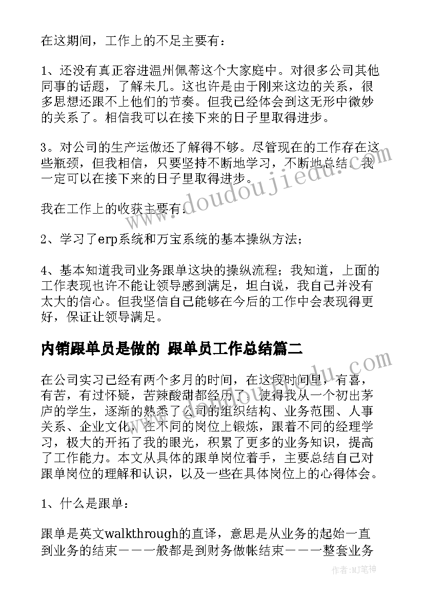 内销跟单员是做的 跟单员工作总结(精选10篇)