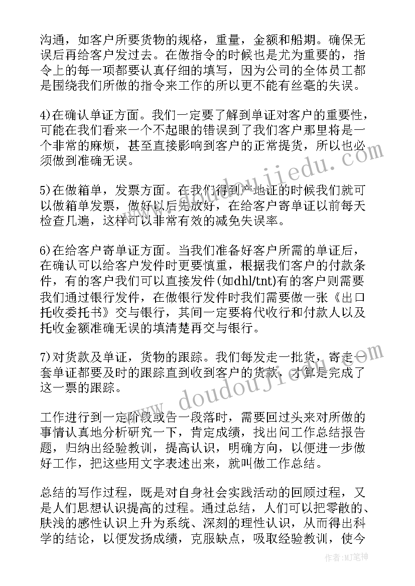 内销跟单员是做的 跟单员工作总结(精选10篇)