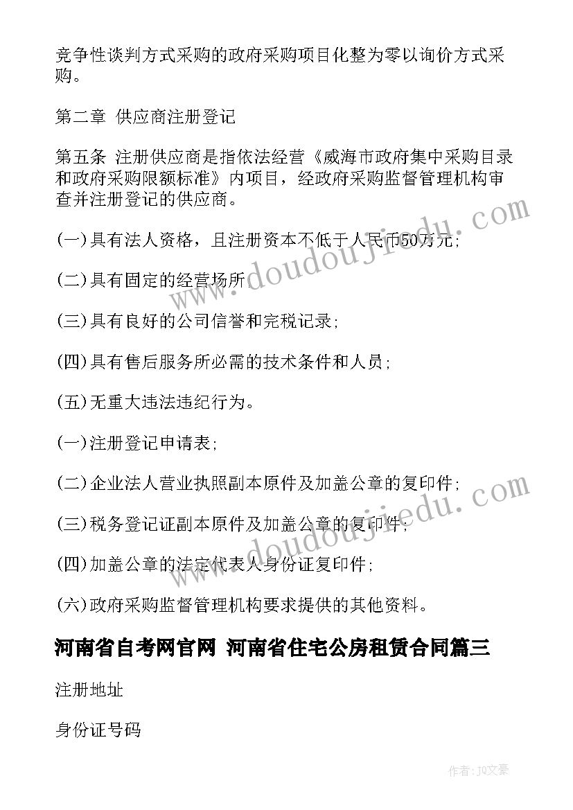 最新河南省自考网官网 河南省住宅公房租赁合同(汇总5篇)