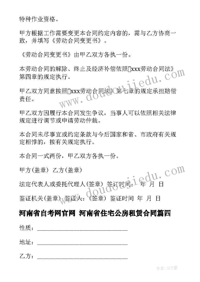 最新河南省自考网官网 河南省住宅公房租赁合同(汇总5篇)