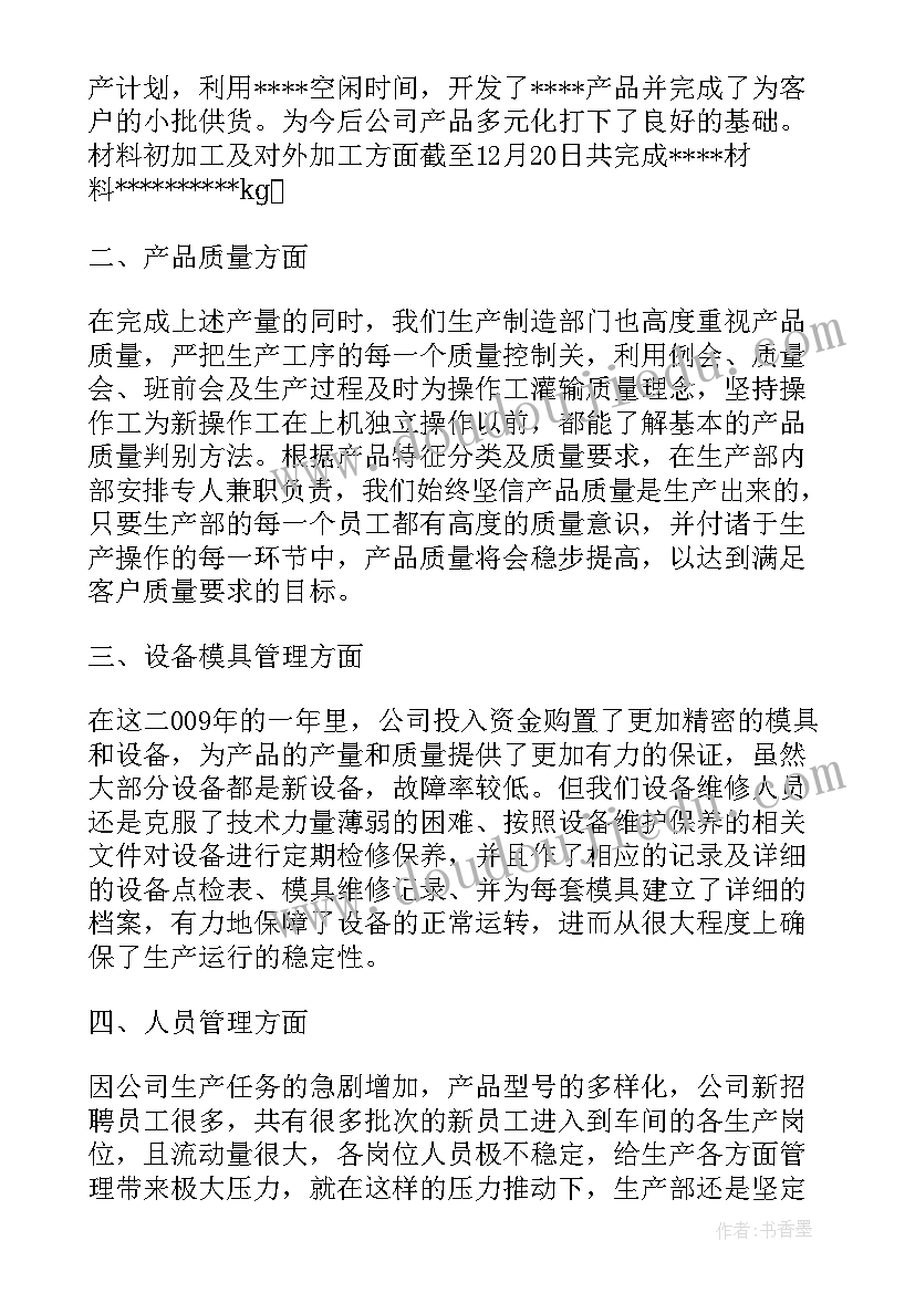 2023年洁净钢生产工作总结报告(通用10篇)