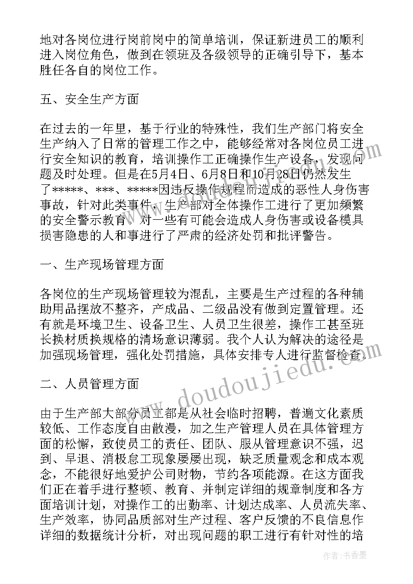 2023年洁净钢生产工作总结报告(通用10篇)