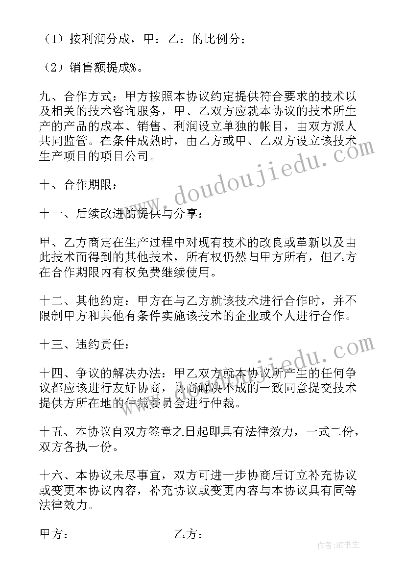 2023年团队技术入股意思 技术入股合作合同(汇总10篇)