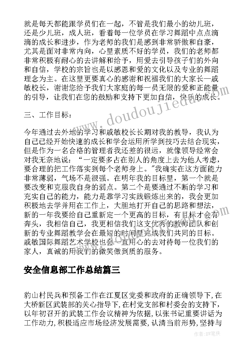 最新安全信息部工作总结(大全10篇)