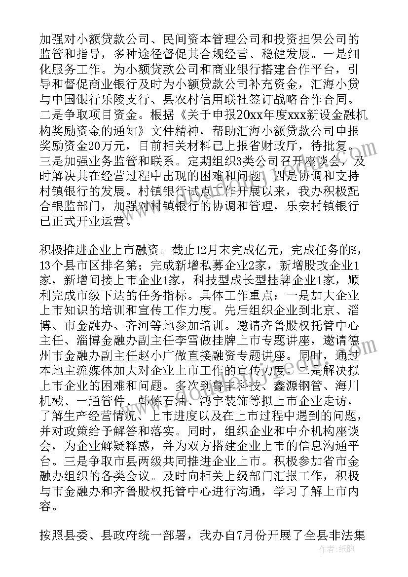 2023年区域金融环境 金融办工作总结(优质9篇)