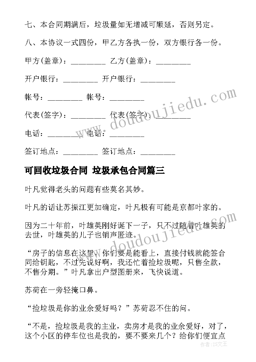 最新可回收垃圾合同 垃圾承包合同(通用5篇)