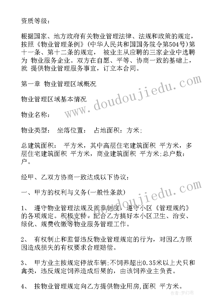 2023年物业服务合同收费标准(优秀5篇)